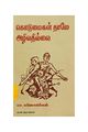 00:18, 3 ஏப்ரல் 2020 -ல் இருந்த பதிப்பின் சிறு தோற்றம்