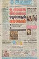 17:43, 29 சூன் 2021 -ல் இருந்த பதிப்பின் சிறு தோற்றம்