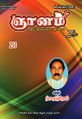 04:44, 22 பெப்ரவரி 2022 -ல் இருந்த பதிப்பின் சிறு தோற்றம்