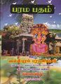 04:57, 16 சூலை 2011 -ல் இருந்த பதிப்பின் சிறு தோற்றம்