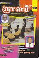 05:25, 4 ஏப்ரல் 2012 -ல் இருந்த பதிப்பின் சிறு தோற்றம்