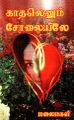 23:38, 8 ஜனவரி 2023 -ல் இருந்த பதிப்பின் சிறு தோற்றம்