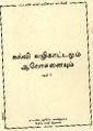 03:18, 26 ஜனவரி 2023 -ல் இருந்த பதிப்பின் சிறு தோற்றம்