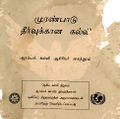 05:07, 14 சூன் 2023 -ல் இருந்த பதிப்பின் சிறு தோற்றம்