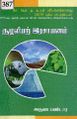 05:36, 14 நவம்பர் 2023 -ல் இருந்த பதிப்பின் சிறு தோற்றம்