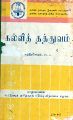 03:43, 29 பெப்ரவரி 2024 -ல் இருந்த பதிப்பின் சிறு தோற்றம்