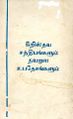 23:44, 8 மே 2024 -ல் இருந்த பதிப்பின் சிறு தோற்றம்