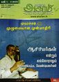 23:24, 12 சூன் 2024 -ல் இருந்த பதிப்பின் சிறு தோற்றம்