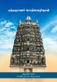05:54, 7 பெப்ரவரி 2025 -ல் இருந்த பதிப்பின் சிறு தோற்றம்