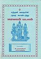 05:07, 12 சூன் 2013 -ல் இருந்த பதிப்பின் சிறு தோற்றம்