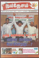 05:33, 14 அக்டோபர் 2016 -ல் இருந்த பதிப்பின் சிறு தோற்றம்
