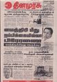 09:59, 16 செப்டம்பர் 2021 -ல் இருந்த பதிப்பின் சிறு தோற்றம்