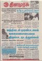 09:12, 18 செப்டம்பர் 2021 -ல் இருந்த பதிப்பின் சிறு தோற்றம்