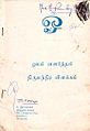 01:03, 29 சூலை 2009 -ல் இருந்த பதிப்பின் சிறு தோற்றம்