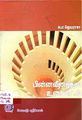 04:42, 21 சூலை 2010 -ல் இருந்த பதிப்பின் சிறு தோற்றம்