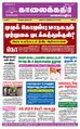 11:08, 3 செப்டம்பர் 2021 -ல் இருந்த பதிப்பின் சிறு தோற்றம்
