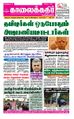08:05, 1 செப்டம்பர் 2021 -ல் இருந்த பதிப்பின் சிறு தோற்றம்