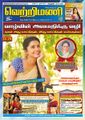 08:04, 14 செப்டம்பர் 2021 -ல் இருந்த பதிப்பின் சிறு தோற்றம்