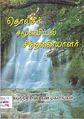 23:39, 25 ஜனவரி 2011 -ல் இருந்த பதிப்பின் சிறு தோற்றம்