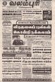 18:21, 29 சூன் 2021 -ல் இருந்த பதிப்பின் சிறு தோற்றம்