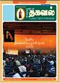 08:48, 26 மார்ச் 2011 -ல் இருந்த பதிப்பின் சிறு தோற்றம்