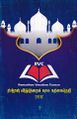 22:51, 11 ஜனவரி 2022 -ல் இருந்த பதிப்பின் சிறு தோற்றம்