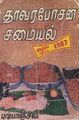 00:34, 6 சூன் 2022 -ல் இருந்த பதிப்பின் சிறு தோற்றம்