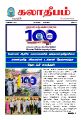 03:58, 14 சூலை 2023 -ல் இருந்த பதிப்பின் சிறு தோற்றம்