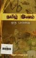 00:06, 7 செப்டம்பர் 2023 -ல் இருந்த பதிப்பின் சிறு தோற்றம்