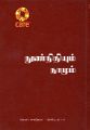 01:58, 7 டிசம்பர் 2023 -ல் இருந்த பதிப்பின் சிறு தோற்றம்