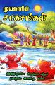 23:08, 29 செப்டம்பர் 2025 -ல் இருந்த பதிப்பின் சிறு தோற்றம்