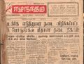 12:29, 23 டிசம்பர் 2016 -ல் இருந்த பதிப்பின் சிறு தோற்றம்