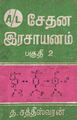 04:09, 1 ஜனவரி 2009 -ல் இருந்த பதிப்பின் சிறு தோற்றம்