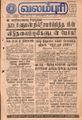 04:31, 16 செப்டம்பர் 2021 -ல் இருந்த பதிப்பின் சிறு தோற்றம்