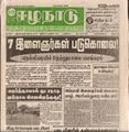 14:58, 19 பெப்ரவரி 2017 -ல் இருந்த பதிப்பின் சிறு தோற்றம்