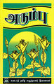 05:19, 22 மே 2017 -ல் இருந்த பதிப்பின் சிறு தோற்றம்