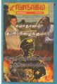 09:00, 27 செப்டம்பர் 2021 -ல் இருந்த பதிப்பின் சிறு தோற்றம்