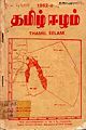 06:15, 21 ஆகத்து 2009 -ல் இருந்த பதிப்பின் சிறு தோற்றம்