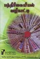 03:13, 11 பெப்ரவரி 2010 -ல் இருந்த பதிப்பின் சிறு தோற்றம்
