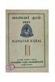 09:01, 5 சூன் 2020 -ல் இருந்த பதிப்பின் சிறு தோற்றம்