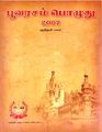 01:39, 25 சூலை 2010 -ல் இருந்த பதிப்பின் சிறு தோற்றம்