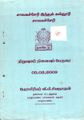 07:07, 7 செப்டம்பர் 2021 -ல் இருந்த பதிப்பின் சிறு தோற்றம்