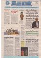 12:32, 6 ஏப்ரல் 2020 -ல் இருந்த பதிப்பின் சிறு தோற்றம்