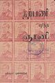 19:43, 28 சூன் 2021 -ல் இருந்த பதிப்பின் சிறு தோற்றம்