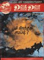 07:19, 10 செப்டம்பர் 2021 -ல் இருந்த பதிப்பின் சிறு தோற்றம்