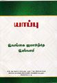 03:10, 6 சூன் 2022 -ல் இருந்த பதிப்பின் சிறு தோற்றம்