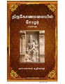 06:20, 23 பெப்ரவரி 2023 -ல் இருந்த பதிப்பின் சிறு தோற்றம்
