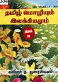 06:04, 20 ஏப்ரல் 2023 -ல் இருந்த பதிப்பின் சிறு தோற்றம்