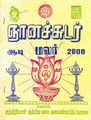 03:54, 27 சூலை 2012 -ல் இருந்த பதிப்பின் சிறு தோற்றம்
