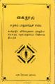 05:27, 24 ஆகத்து 2023 -ல் இருந்த பதிப்பின் சிறு தோற்றம்